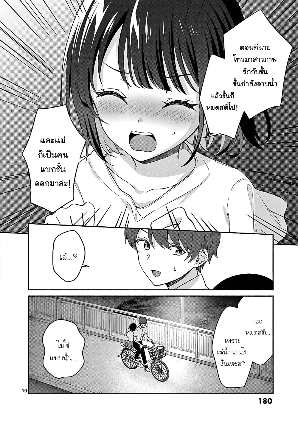 Shiotaiou no Sato-san ga Ore ni dake Amai เทพเกลือซาโต้ซังทําตัวหวานใส่แค่กับผม 19-19