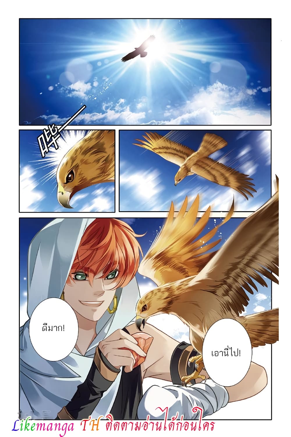 Pharaoh's Concubine สนมที่รักของฟาโรห์ 9-9