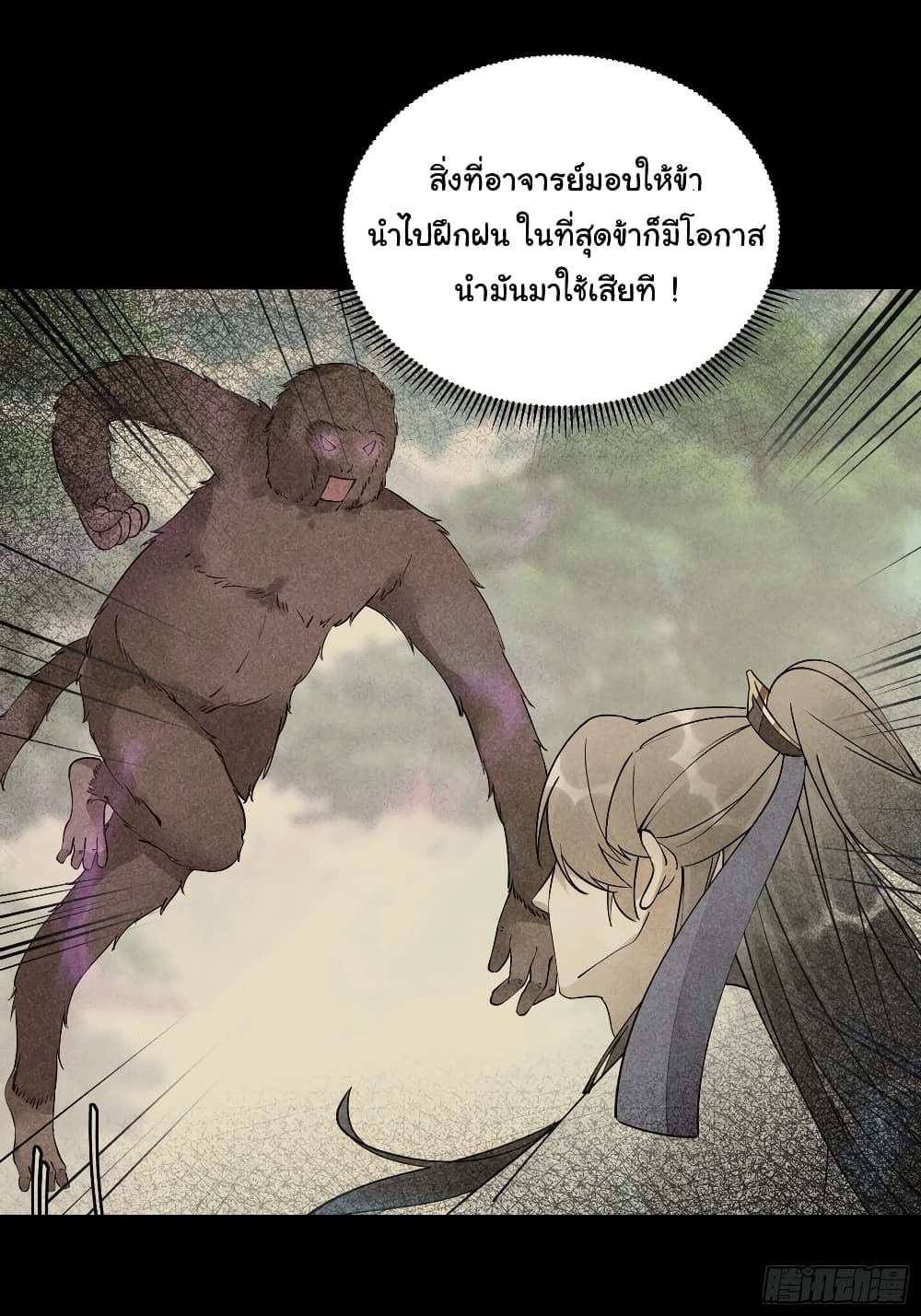 Cultivating Immortality Requires a Rich Woman 118-118
