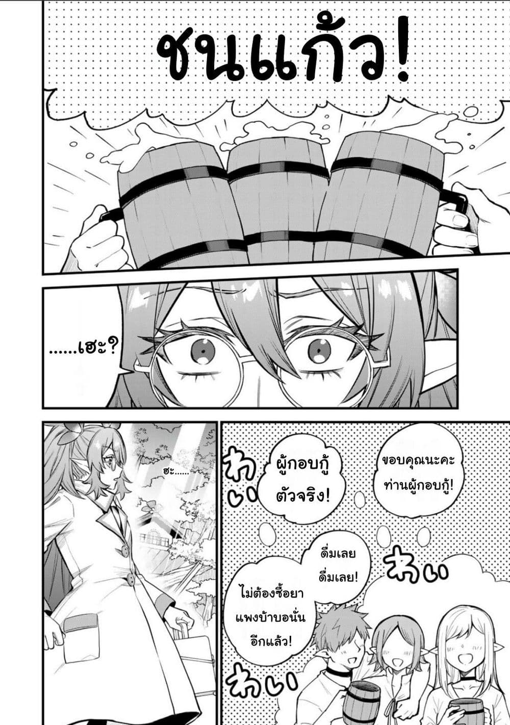 Sekai Saikyou no Majo, Hajimemashita - Watashidake "Kouryaku Saito" wo Mireru Sekai de Jiyuu ni Ikimasu 10-10