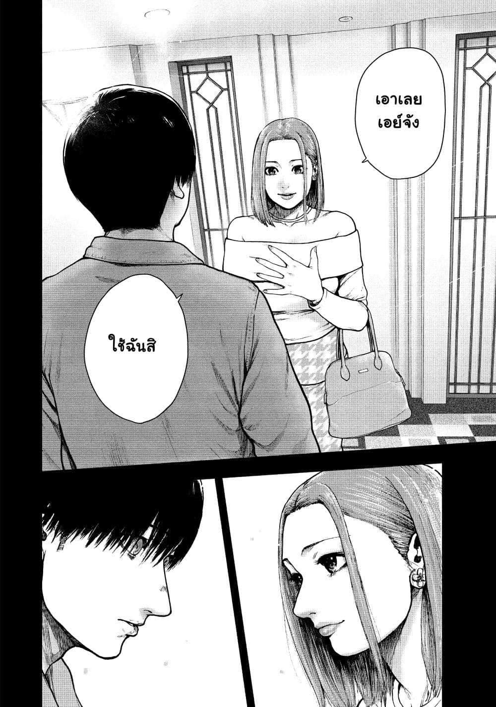 Shin'ai naru Boku e Satsui o Komete 51-51