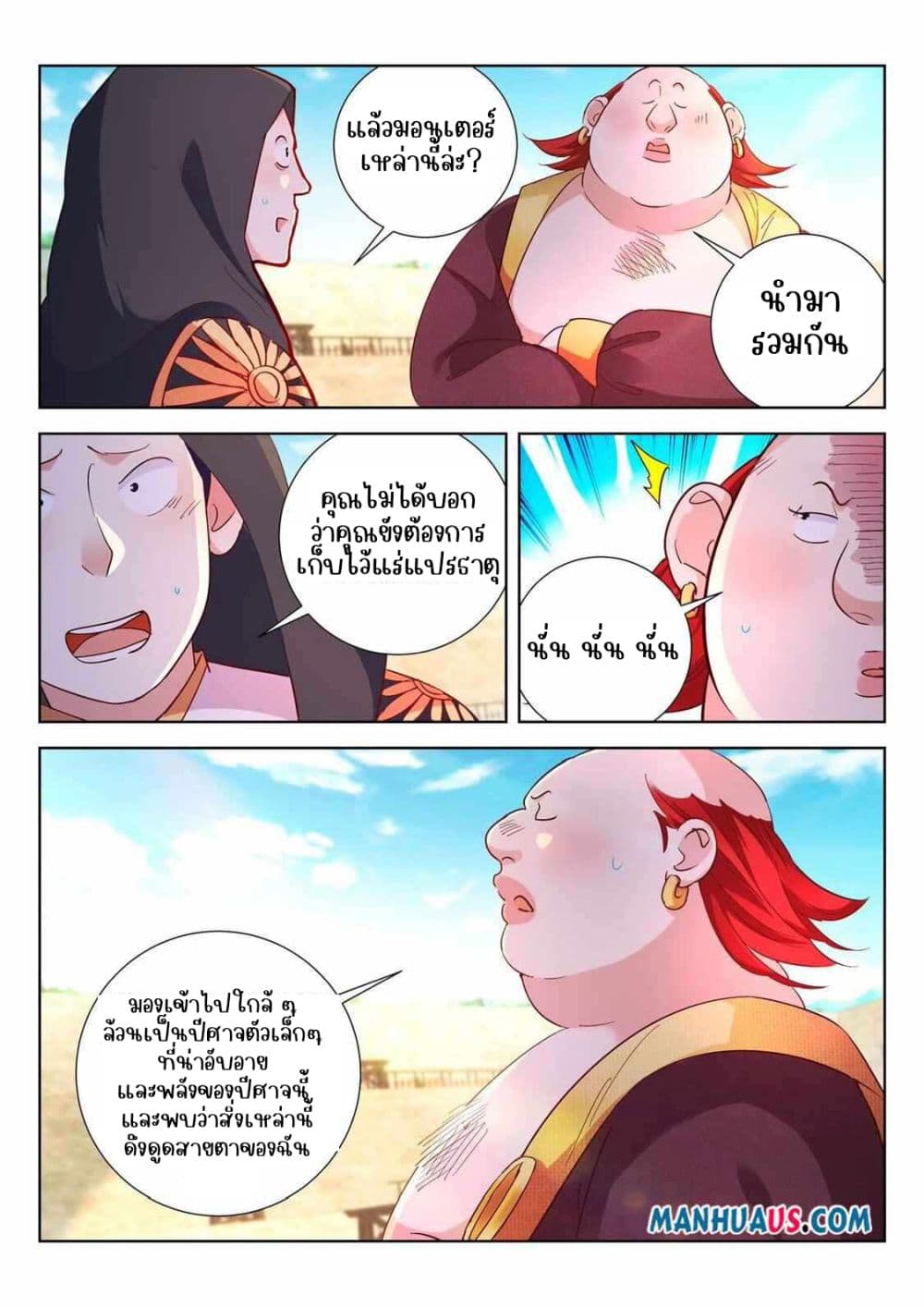 The Awakening of The Gods การตื่นขึ้นของเทพเจ้า 15-15