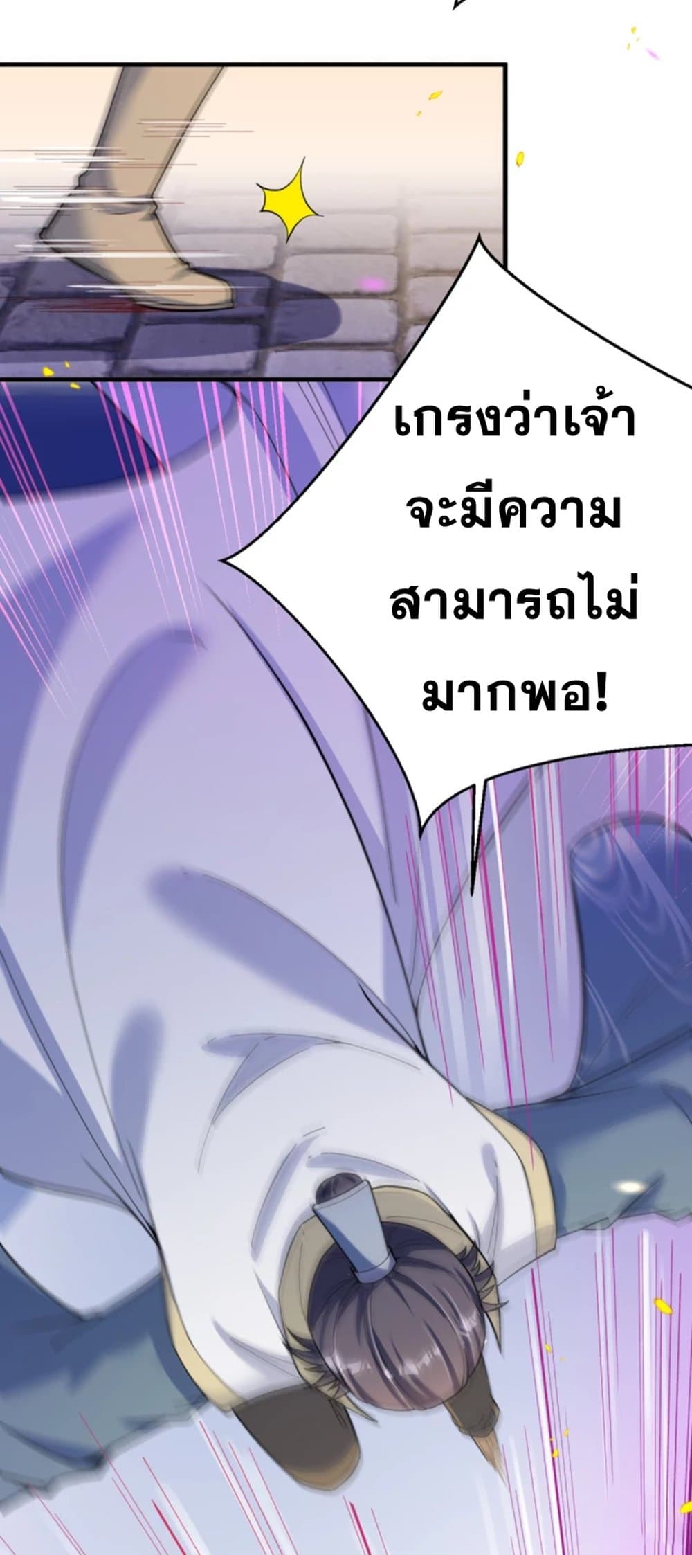 Against the Gods อสูรพลิกฟ้า 345-345