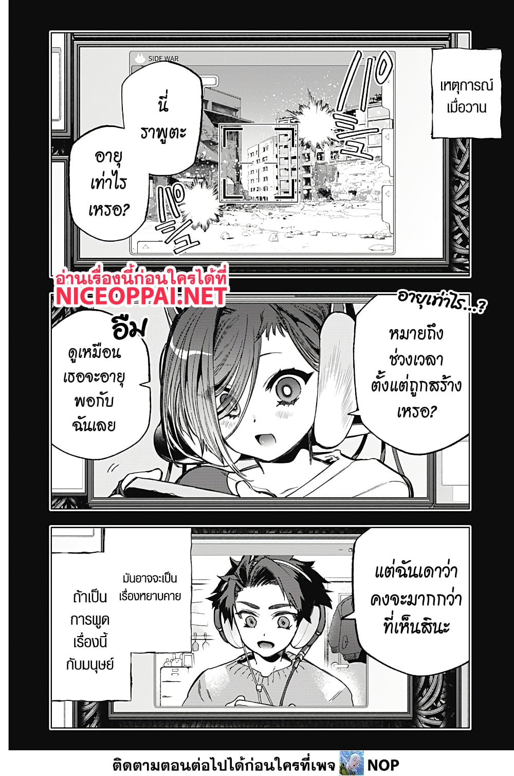 Deep Raputa 2-สมมุติว่ามีตัวตน