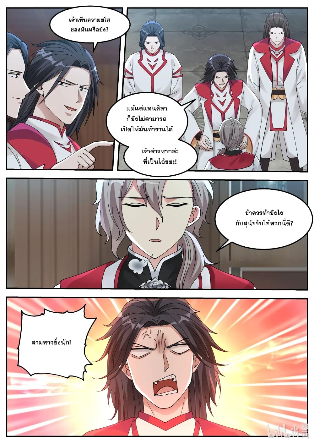 Martial God Asura 75-คันศรร้อยแปรเปลี่ยน