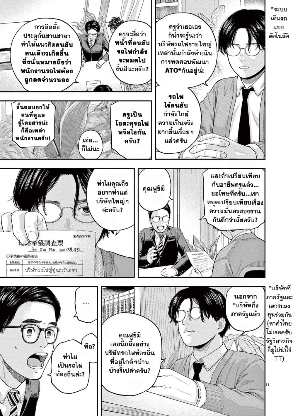 Yumenashi-sensei No Shinroshidou 3-ความปรารถนา คนขับรถไฟ 1