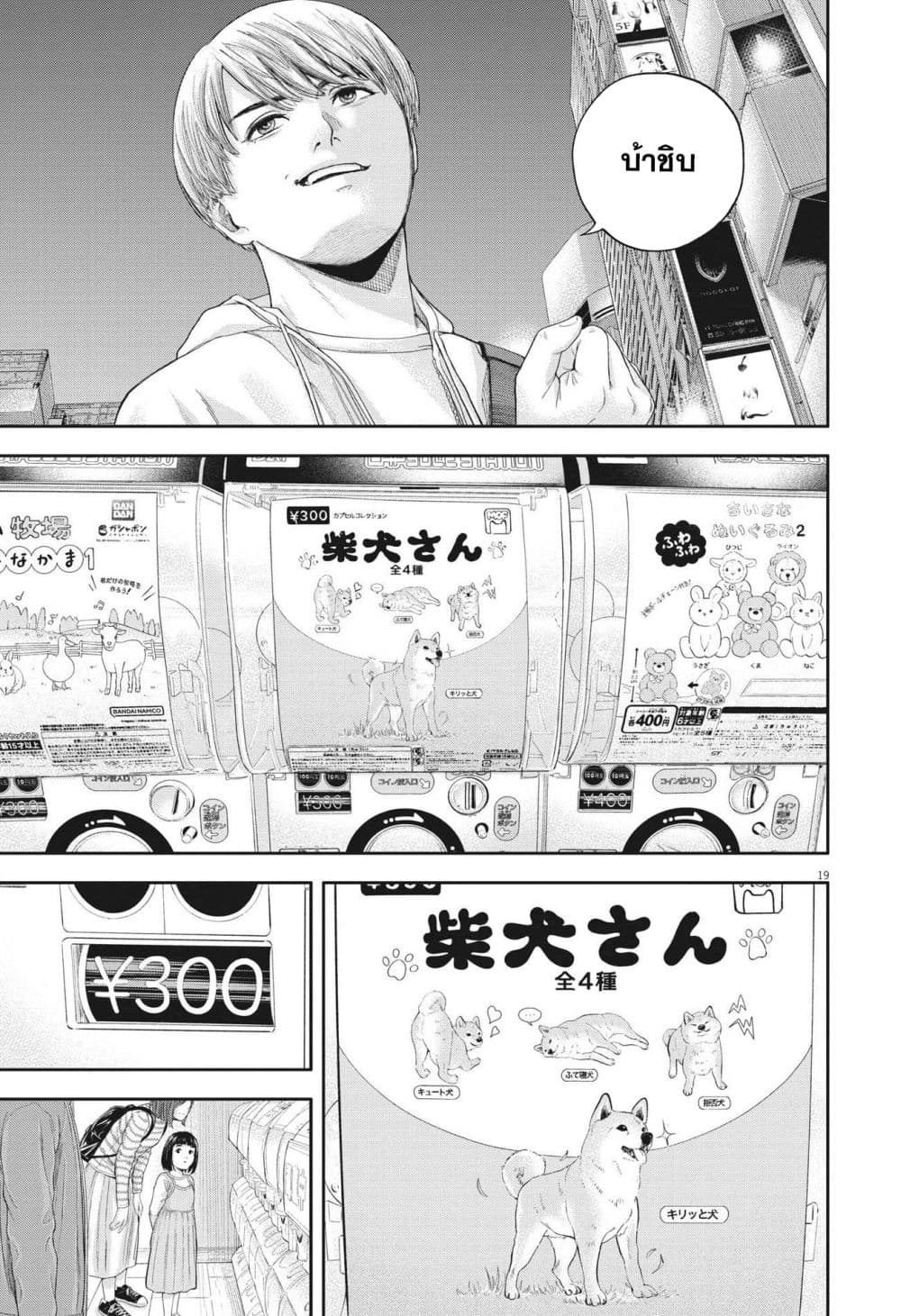 Yumenashi-sensei No Shinroshidou 8-ความปรารถนา ไอดอลชาย 3