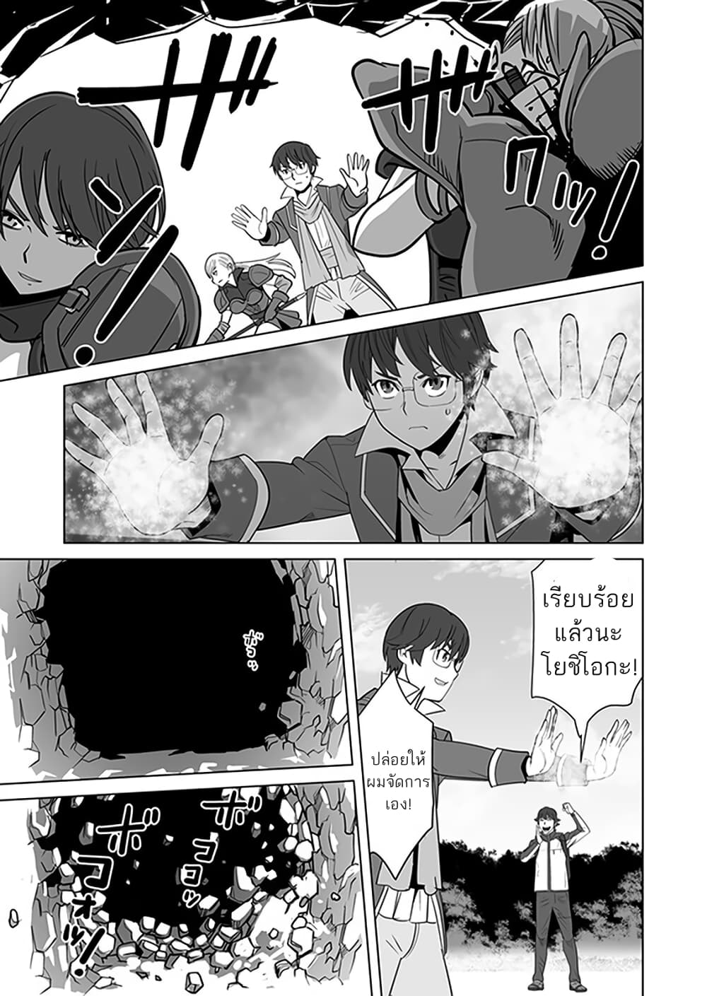 Sen no Sukiru o Motsu Otoko 9-9
