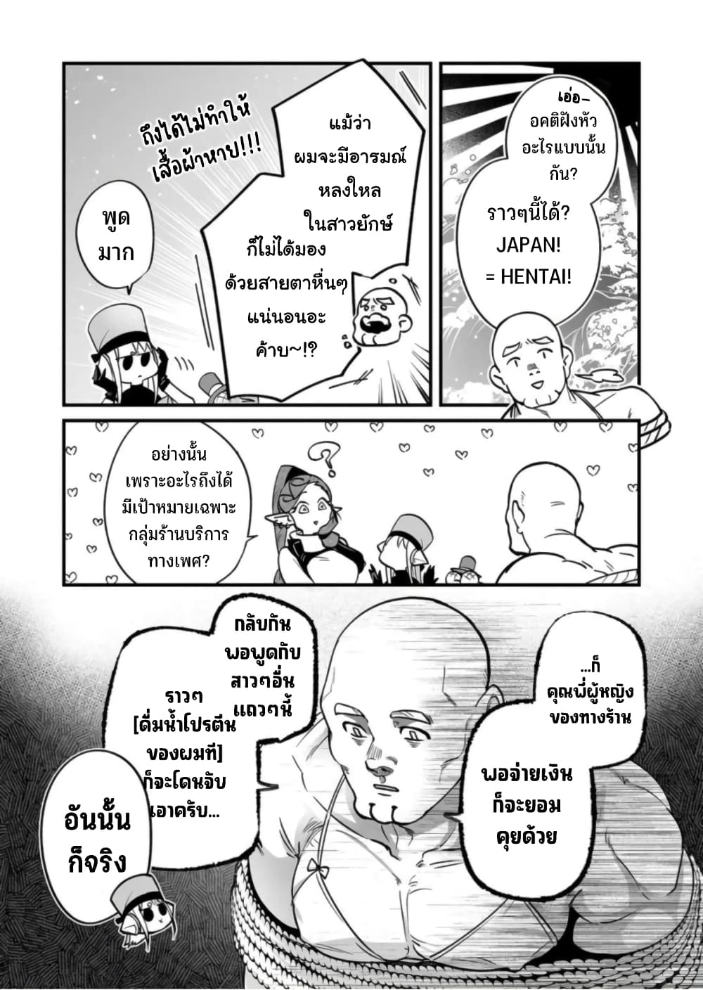 Saikyou Yuusha PARTY ha Ai ga Shiritai 11-ใหญ่xใหญ่ อย่างปลื้ม
