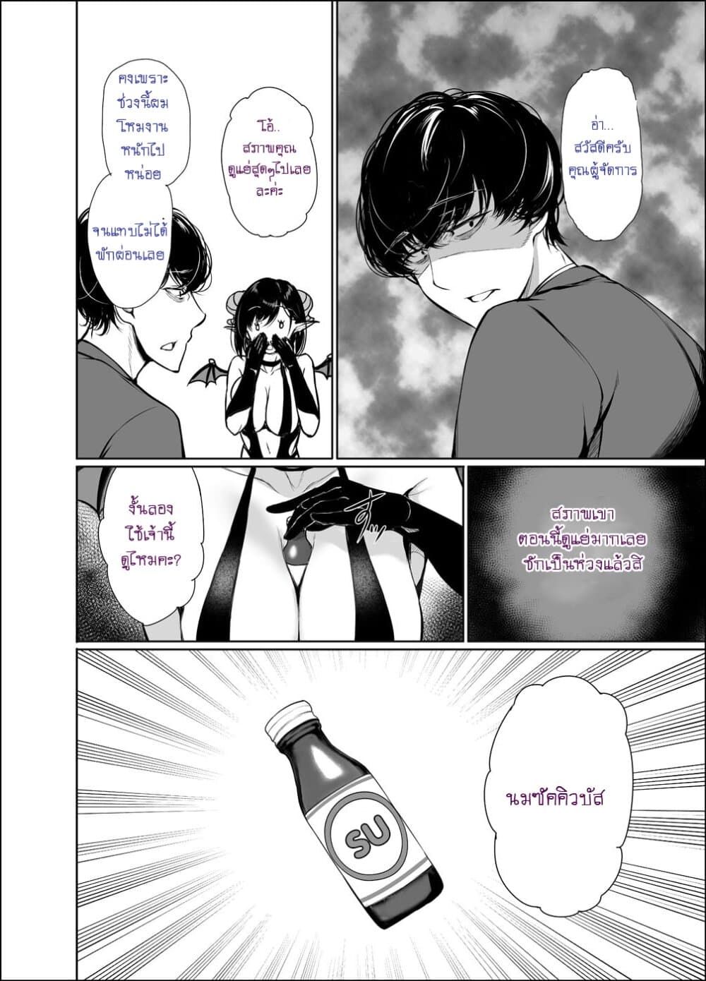 Shachiku Succubus no Hanashi 16-คืนที่ 16