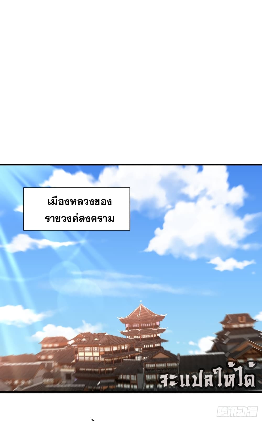 Rise of The Demon King รุ่งอรุณแห่งราชาปีศาจ 207-207