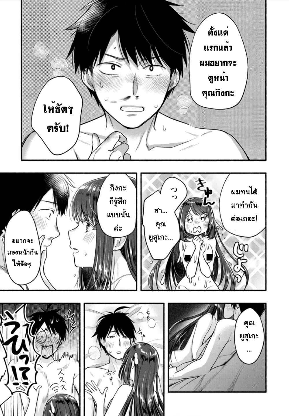 Yuki no Niiduma wa Boku to Tokeaitai 10-มี Sex ที่นี่ซะ