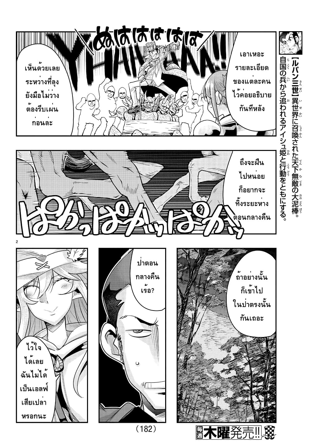 Lupin Sansei Isekai no Himegimi 11-ยักษ์แห่งป่ากับรอยเท้าของผู้กล้า