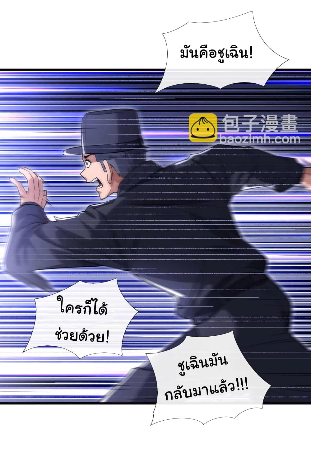 Chu Chen, The Trash Son-in-Law 54-54
