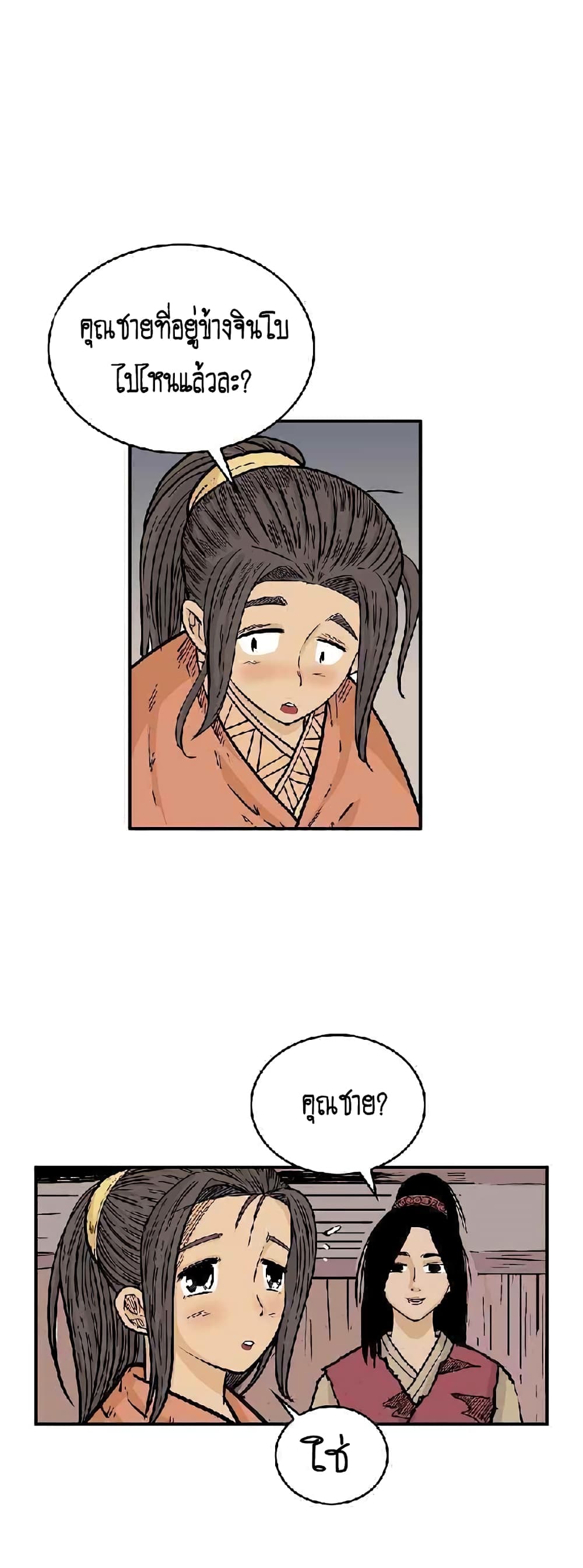 Fist Demon Of Mount Hua 70-70