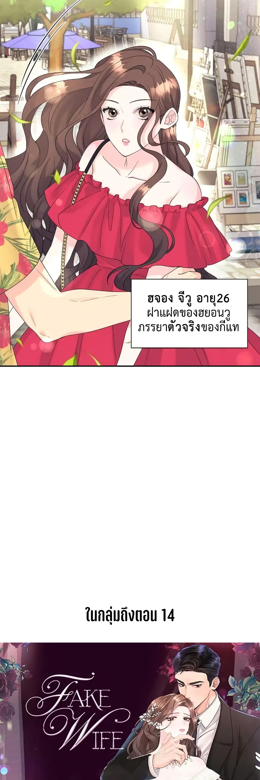 Fake Wife 8-8