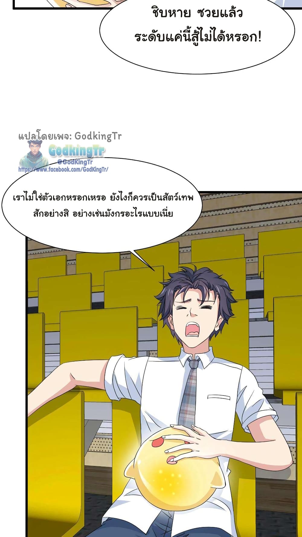 Is It Reasonable for Me to Beat a Dragon With a Slime? 2-บอกชื่อคนอื่นเพื่อลอบโจมตี