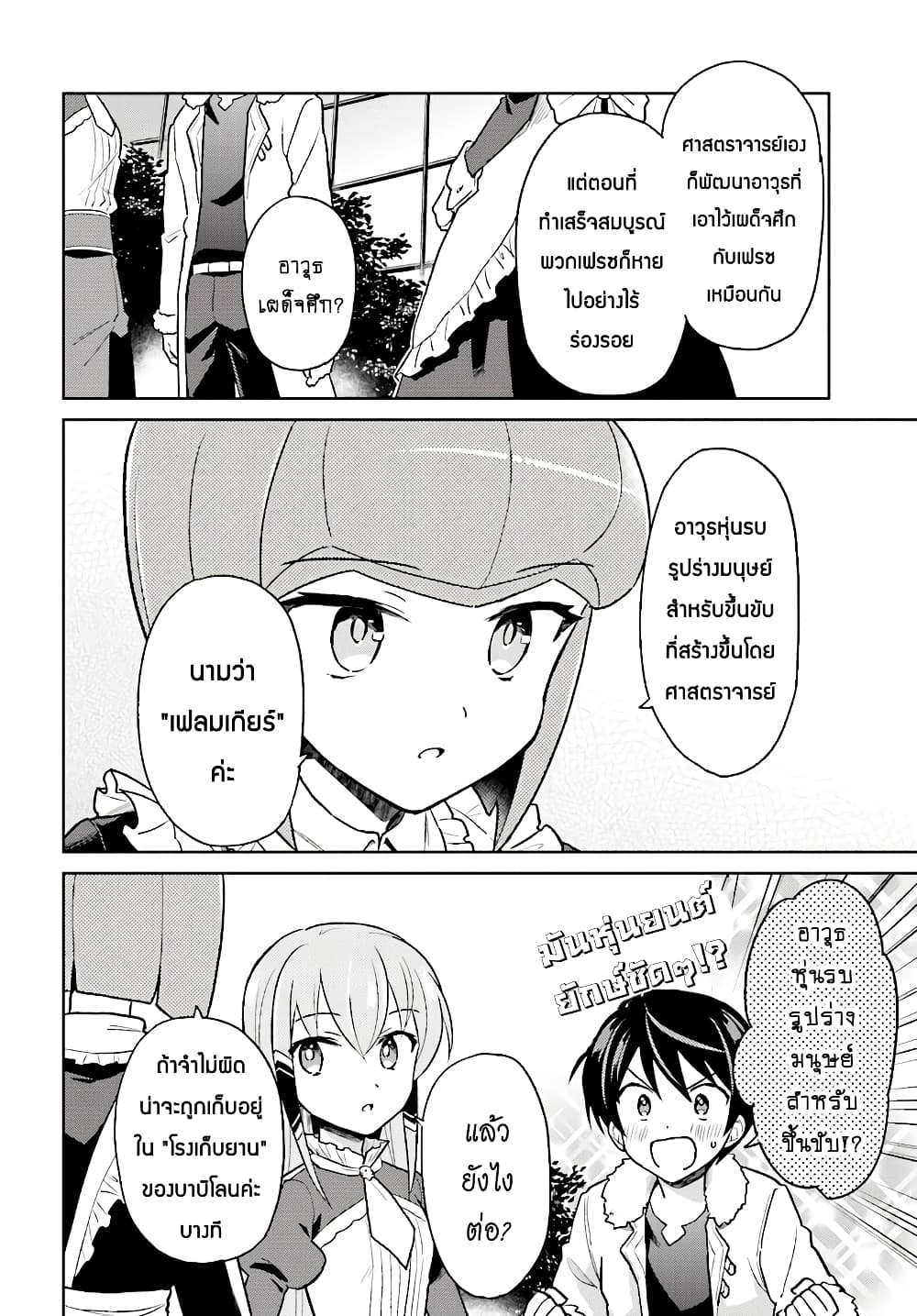 In Another World With My Smartphone ไปต่างโลกกับสมาร์ทโฟน 37.1-37.1