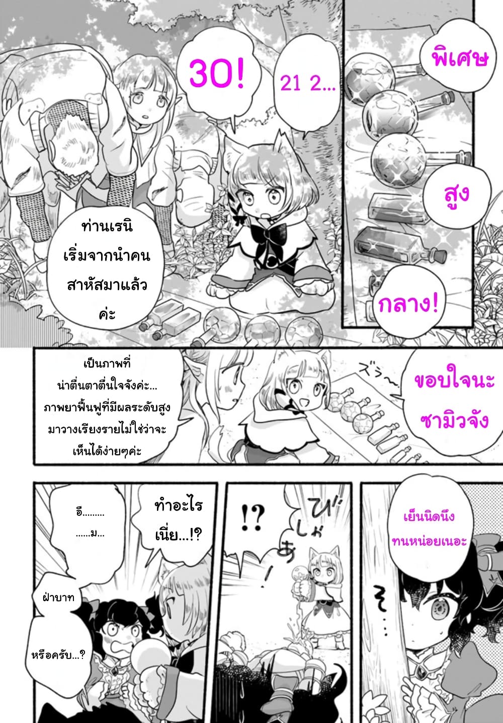 Honobono Isekai Tensei Days ~ Level Max, Item Mochi Goshi! Watashi wa Saikyou Youjo desu~ ยัยหนูช่องเต็ม 11-11