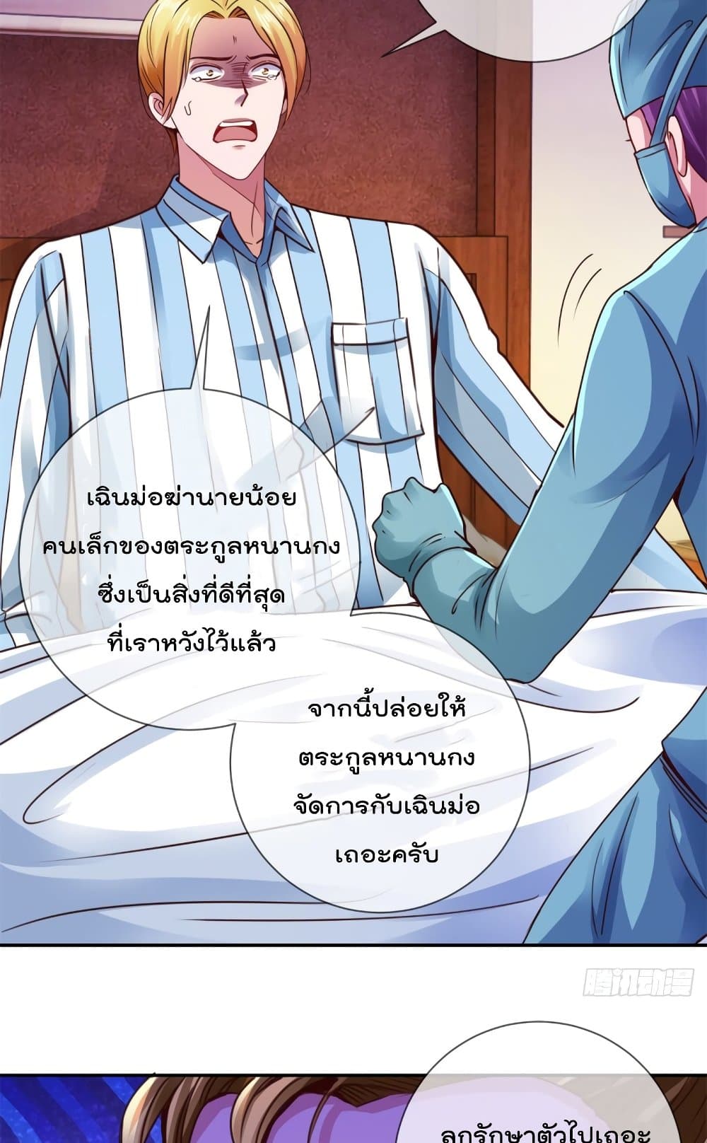 Rebirth Earth Immortal Venerable การหวนคืนของเซียนสวรรค์ 80-80