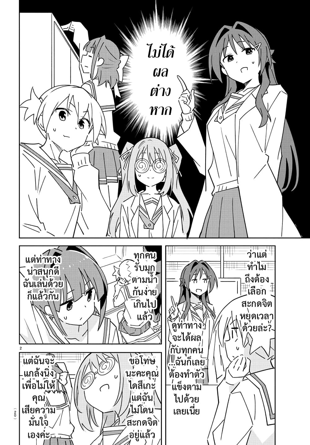 Atsumare! Fushigi Kenkyubu 300-ความแปลกของการหยุดเวลา