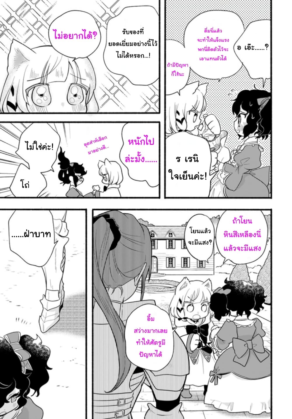 Honobono Isekai Tensei Days ~ Level Max, Item Mochi Goshi! Watashi wa Saikyou Youjo desu~ ยัยหนูช่องเต็ม 15-15
