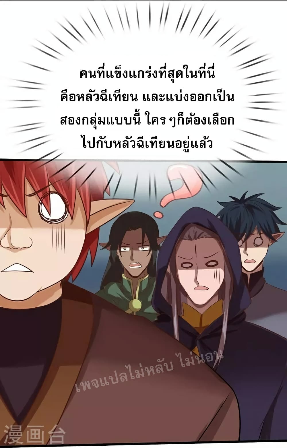 Ultimate Demon King System สุดยอดระบบเจ้าราชันย์ปีศาจ 97-97