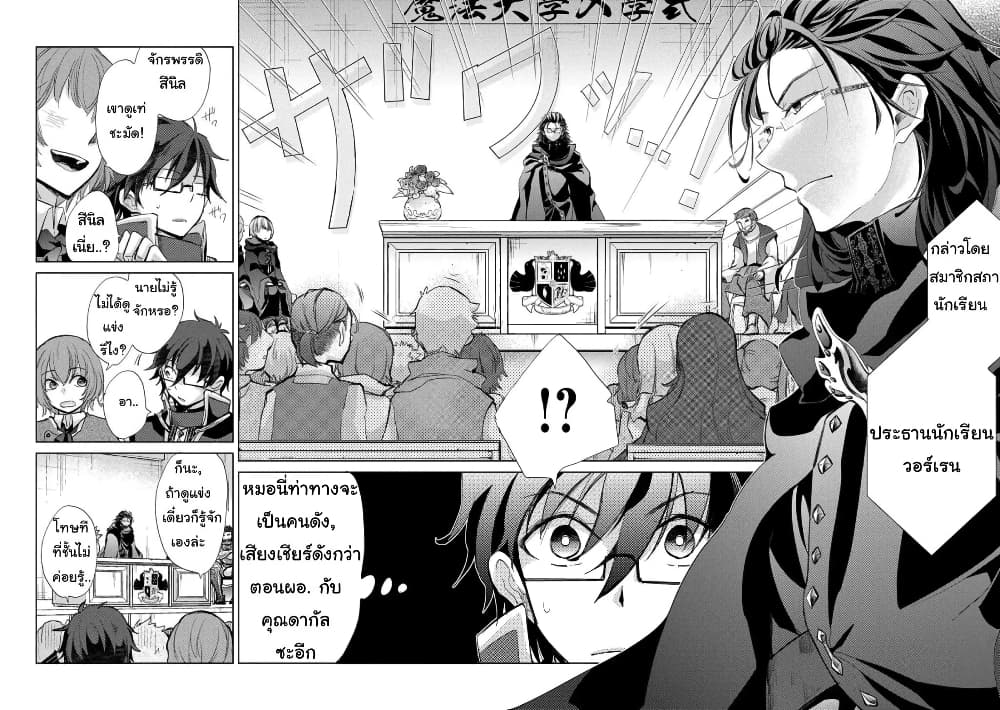 Yuukyuu no Gusha Asley no, Kenja no Susume 16-16