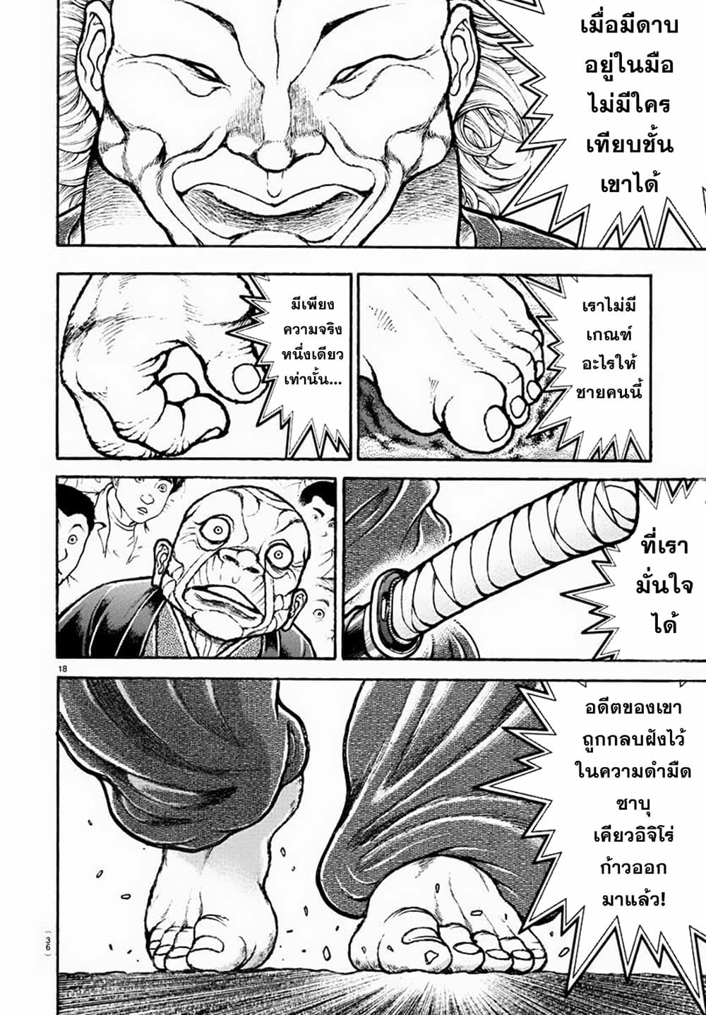 Baki Rahen 1-1