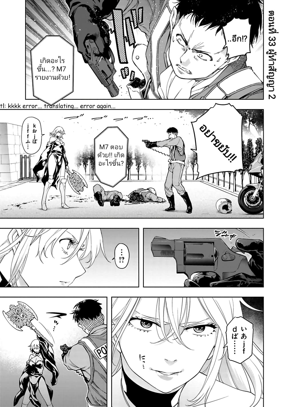 Isekai Nihon 33-33