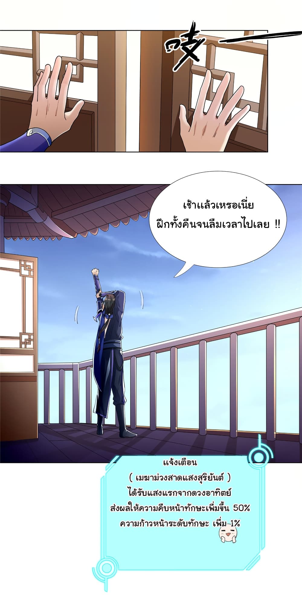 I Became The Buddha Emperor In The Demon Sect ข้าฝึกธรรมมะในลัทธิมาร 3-3