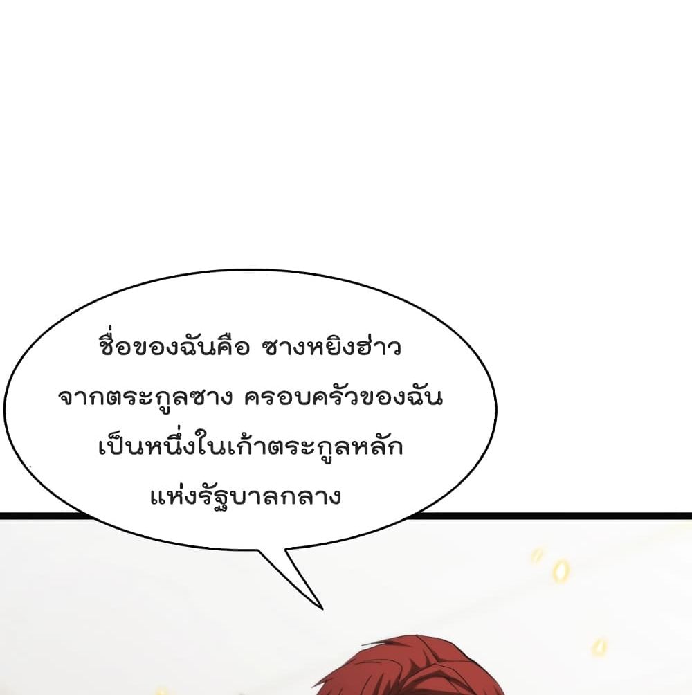 World's Apocalypse Online หมื่นสวรรค์สิ้นโลกา 40-40