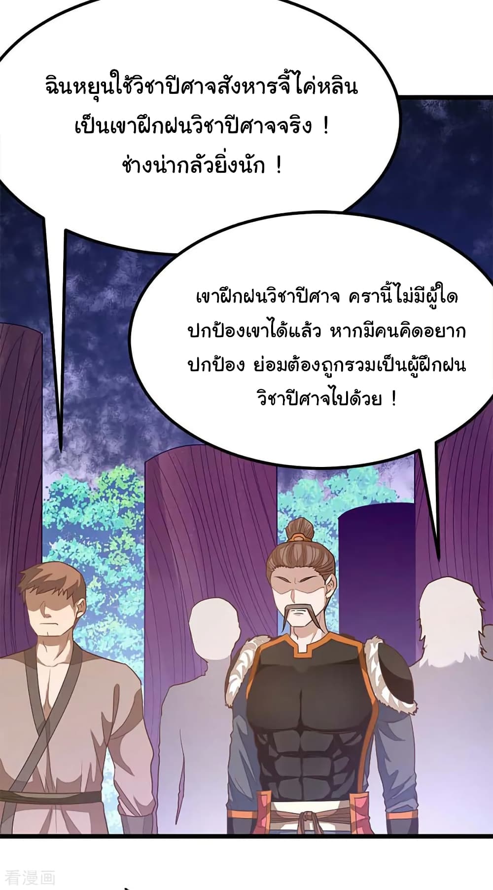 Nine Sun God King ราชันย์เทพเก้าสุริยัน 210-210