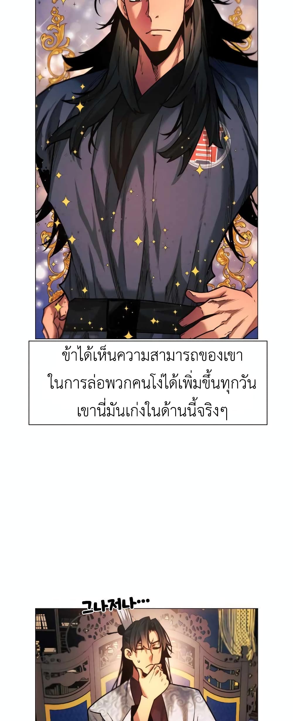 A Modern Man Who Got Transmigrated Into the Murim World 27-27