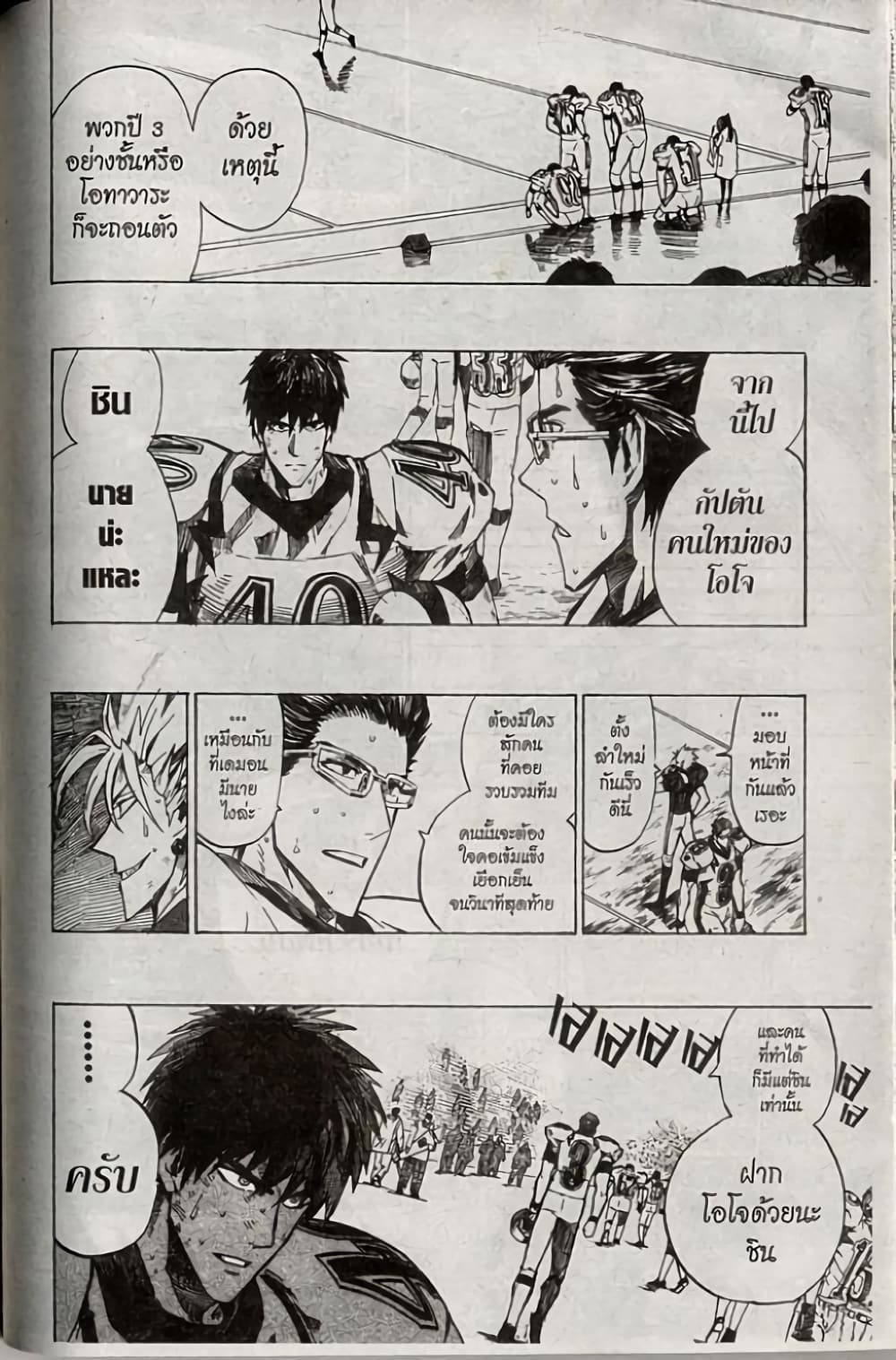 Eyeshield 21 240-240
