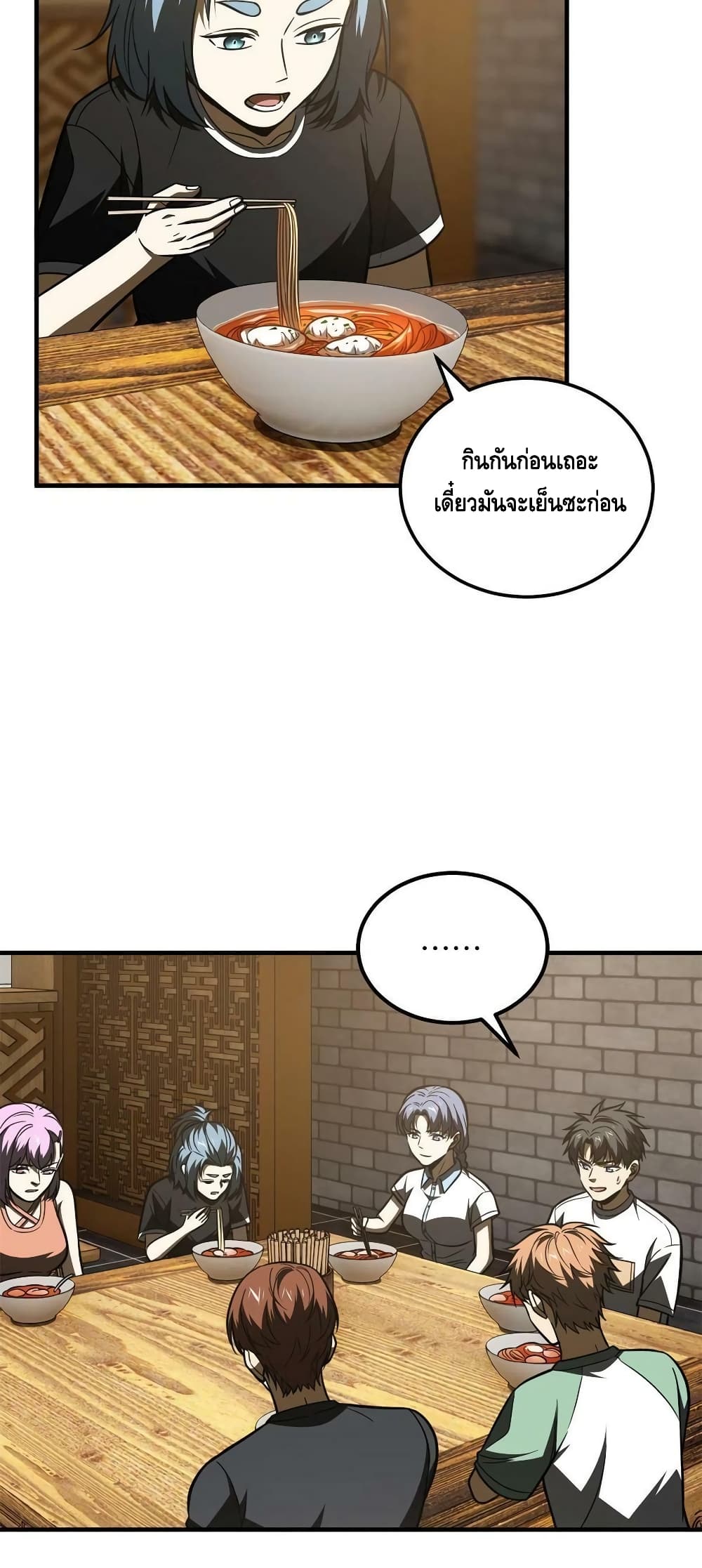 Global Martial Arts ระบบจอมยุทธสุดโกงแห่งโลกคู่ขนาน 172-172