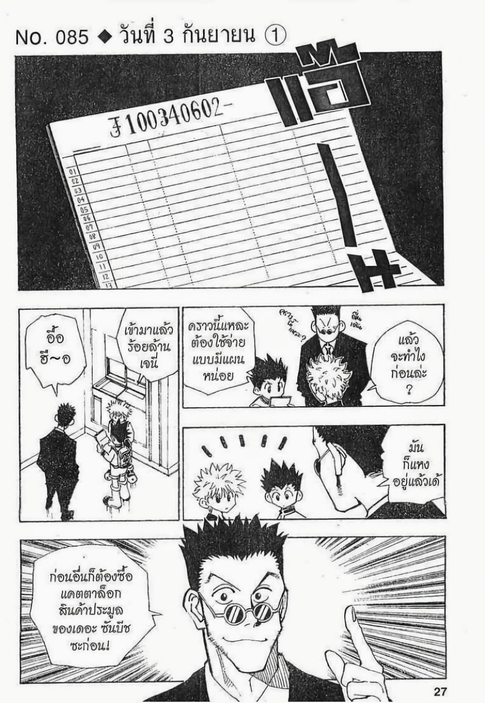 Hunter X Hunter 85-85