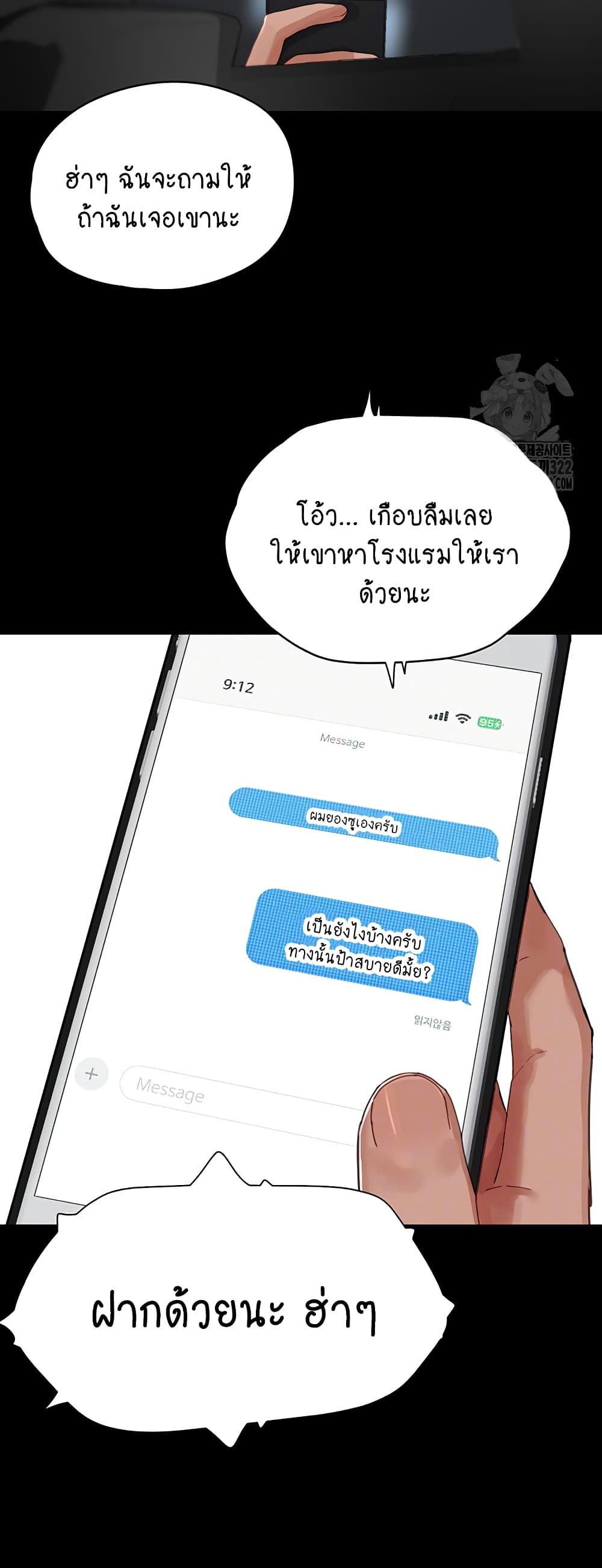 In the Summer 86-ตอนจบ
