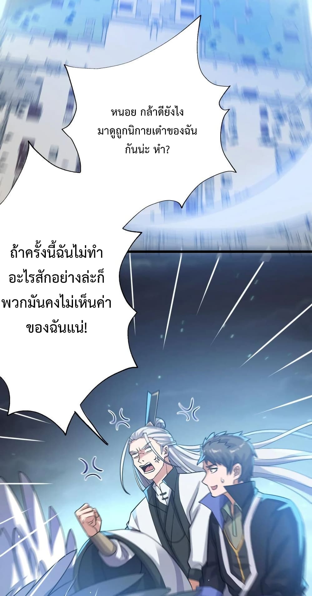 Super Warrior in Another World ทหารเซียนไปหาเมียที่ต่างโลก 199-199