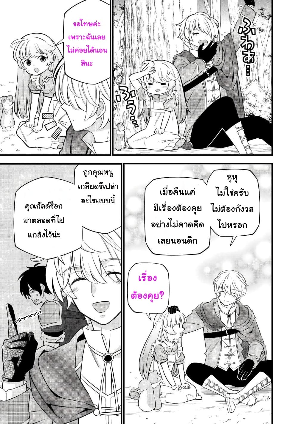 Tensei Youjo wa Owabi Cheat de Isekai Going My Way สาวน้อยเกิดใหม่ โกอิ้งมายเวย์ที่ต่างโลก ด้วยการขอโทษเป็นพลังโกง 9-9