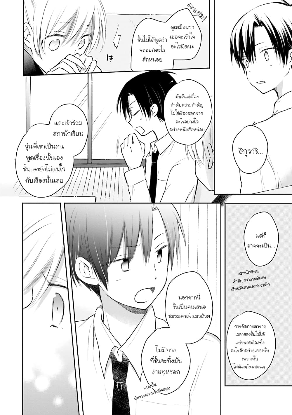 Kono Koi wa Fukami-kun no Plan ni wa Nai 23-23