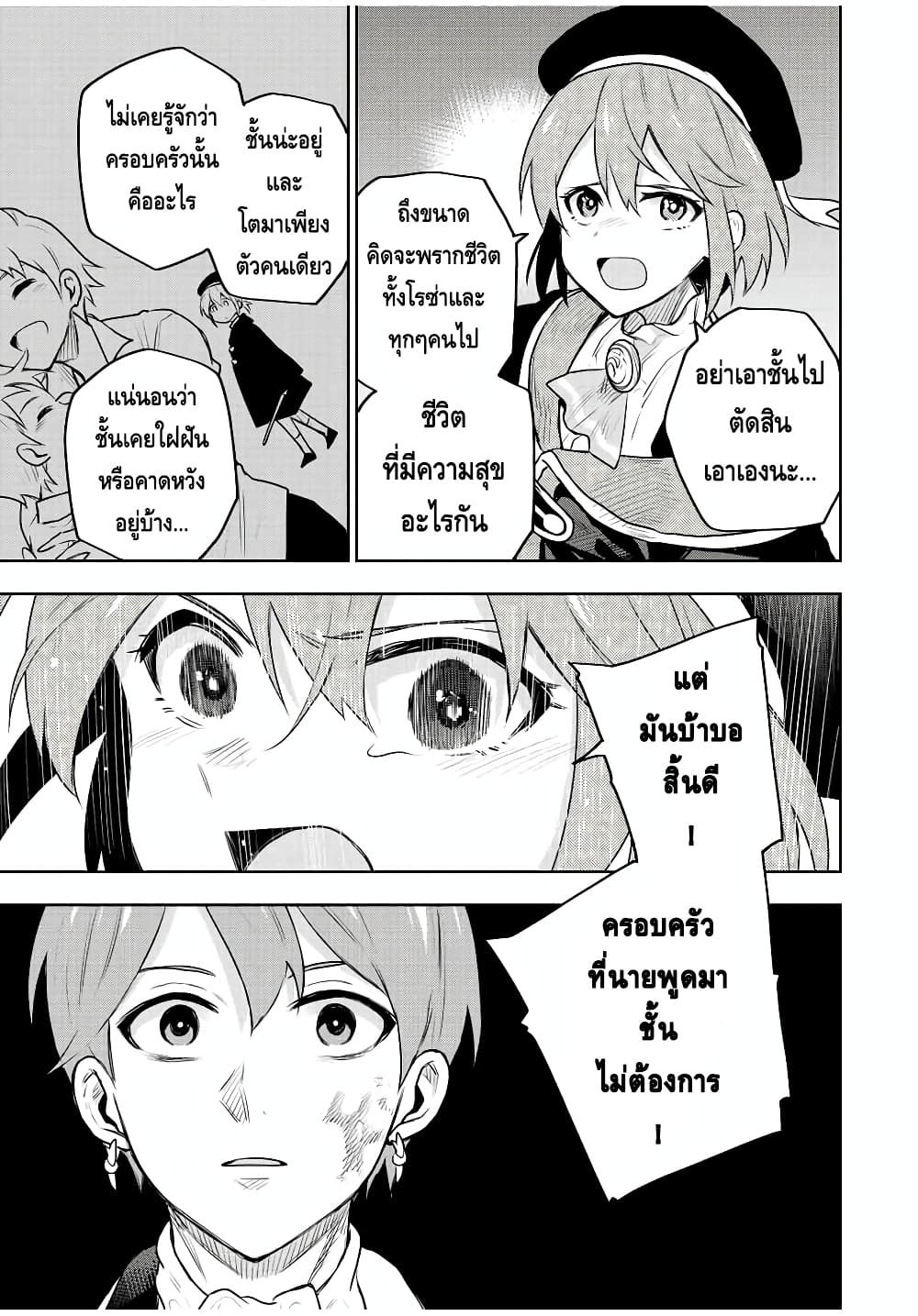Mikata ga Yowa Sugite Hojo Mahou ni Toushite ita Kyuutei Mahou shi, Tsuihou Sarete Saikyou wo Mezasu 70-70