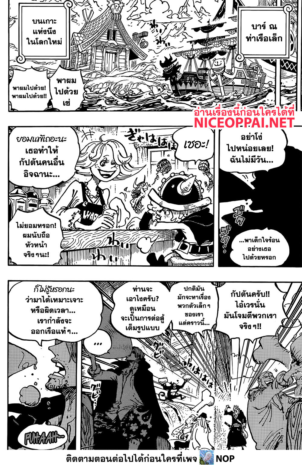 One Piece 1076-เพื่อนเก่า