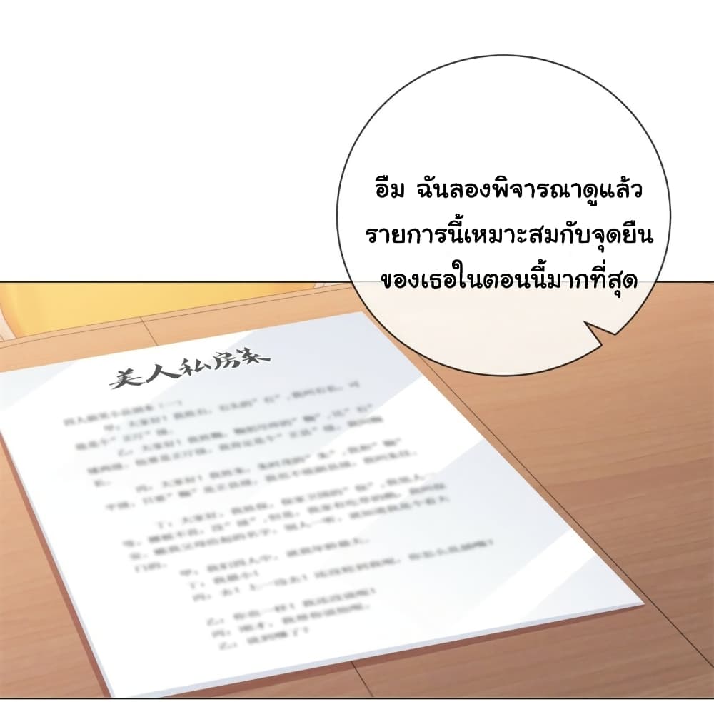 The Lovely Wife And Strange Marriage แผนรักลวงใจ 320-320