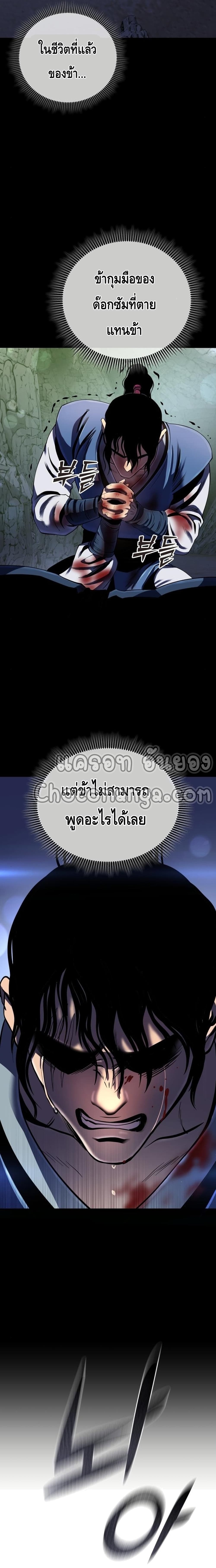 Ha Buk Paeng's Youngest Son 43-43