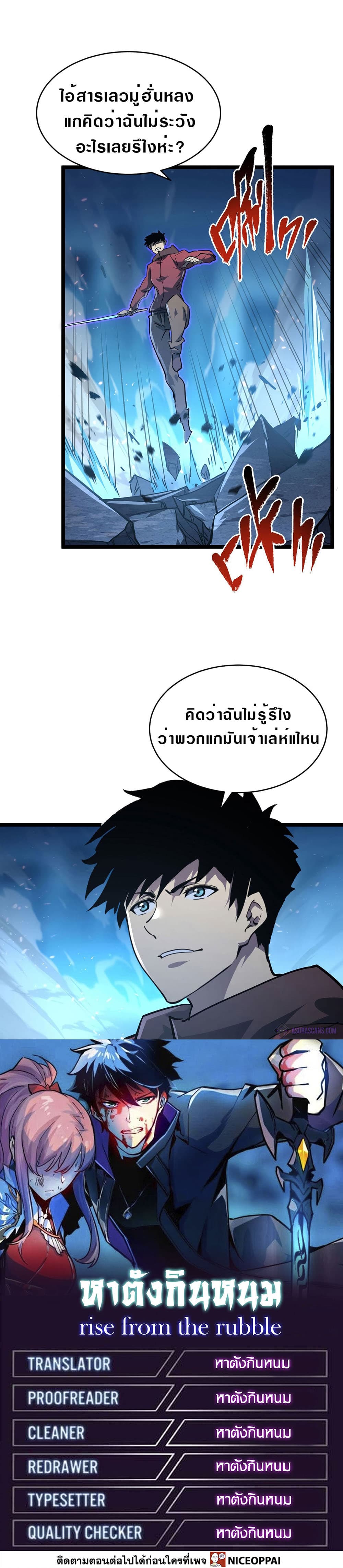 Rise From The Rubble เศษซากวันสิ้นโลก 77-77