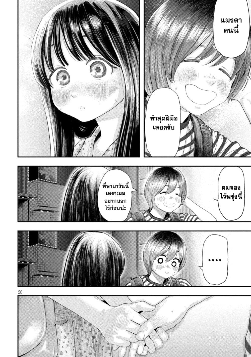 Nezumi no Hatsukoi 1-จงรักเถิดสาวน้อย ชีวิตนั้นแสนสั้น