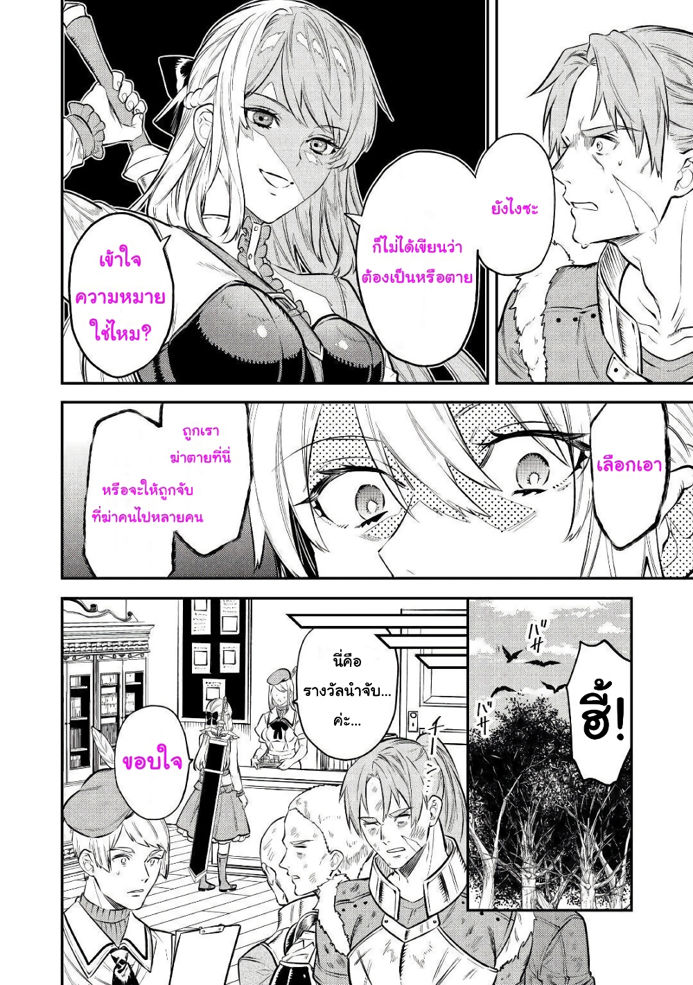 Tensei Baba a Ha Misugosenai! Motoakutoku Jotei No Ni Shu Me Life ยายเกิดใหม่ไม่ใช่จะมองข้ามกันได้! ~ชีวิตรอบที่2ของอดีตจักรพรรดินีผู้ชั่วร้าย~ 10-10