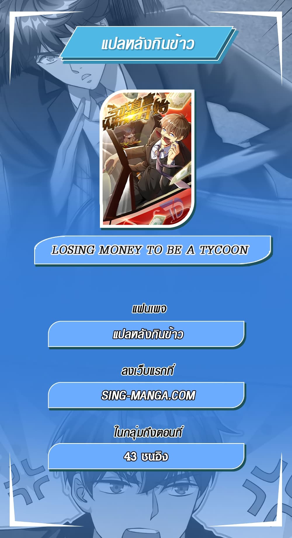 Losing Money To Be A Tycoon 18-18