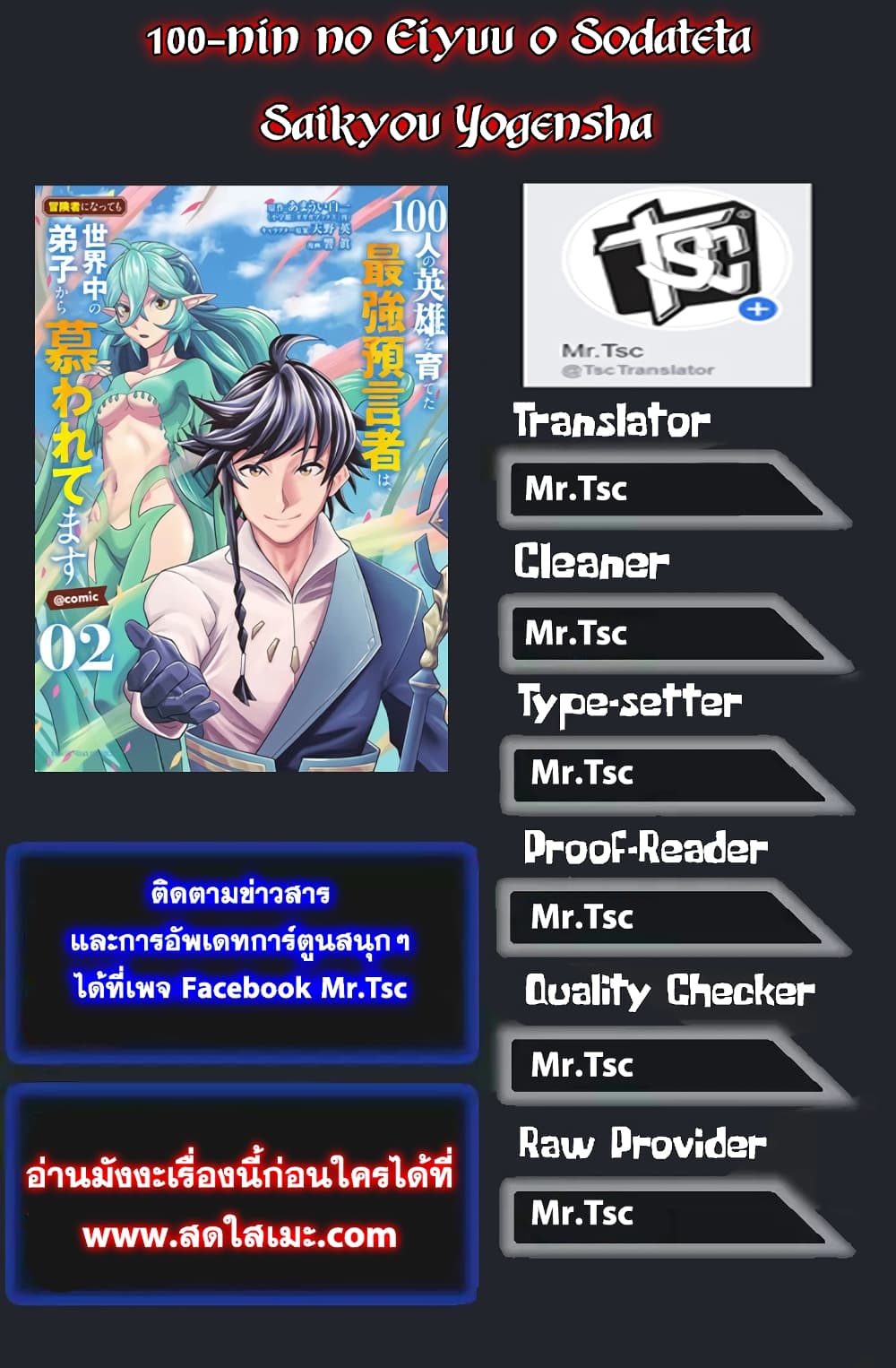 100-nin no Eiyuu o Sodateta Saikyou Yogensha wa, Boukensha ni Natte mo Sekaijuu no Deshi kara Shitawarete Masu 40.1-40.1